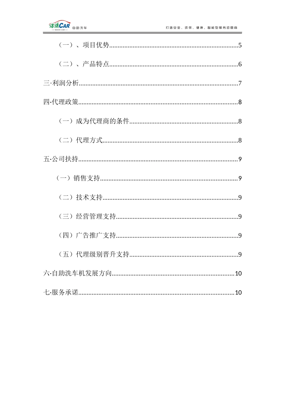 产品推介书与招商方案_第2页