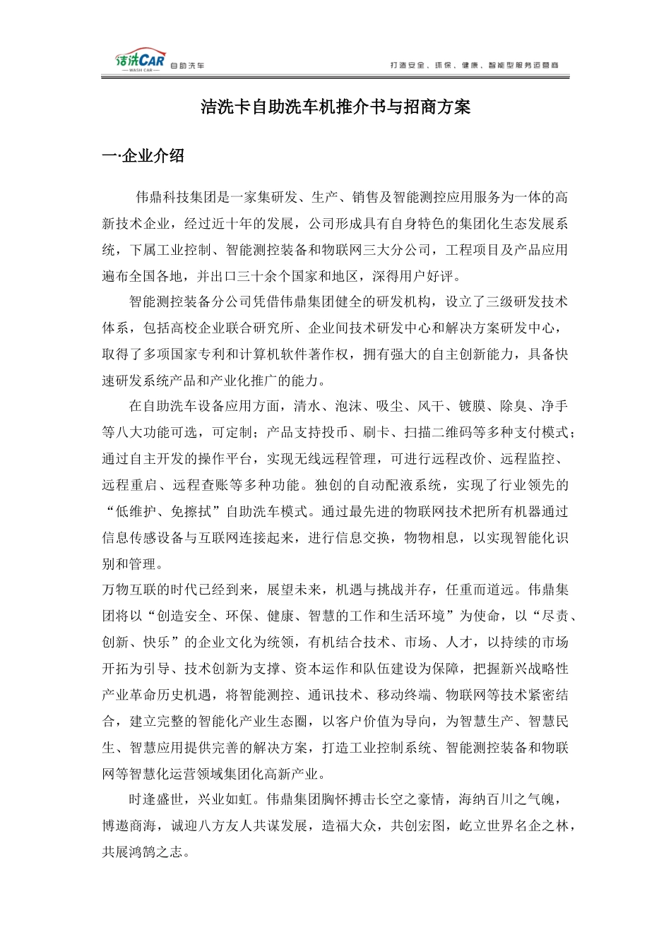 产品推介书与招商方案_第3页