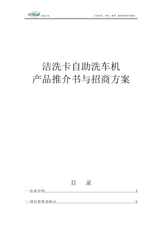 产品推介书与招商方案