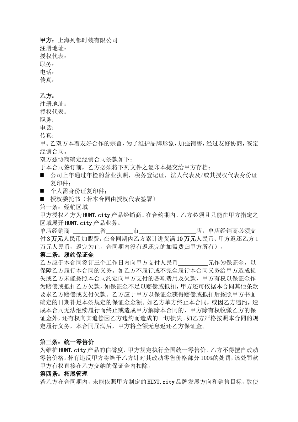 服装品牌经销合同书_第1页