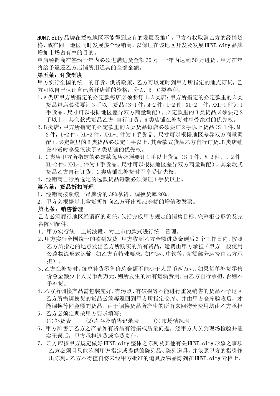 服装品牌经销合同书_第2页