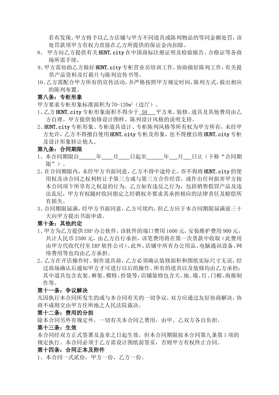 服装品牌经销合同书_第3页