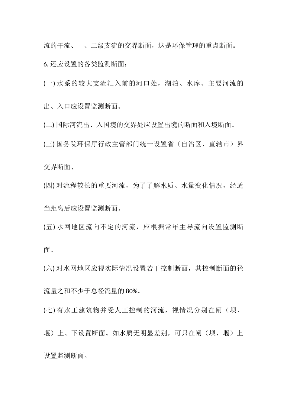 河流监测断面的布置和设置_第3页