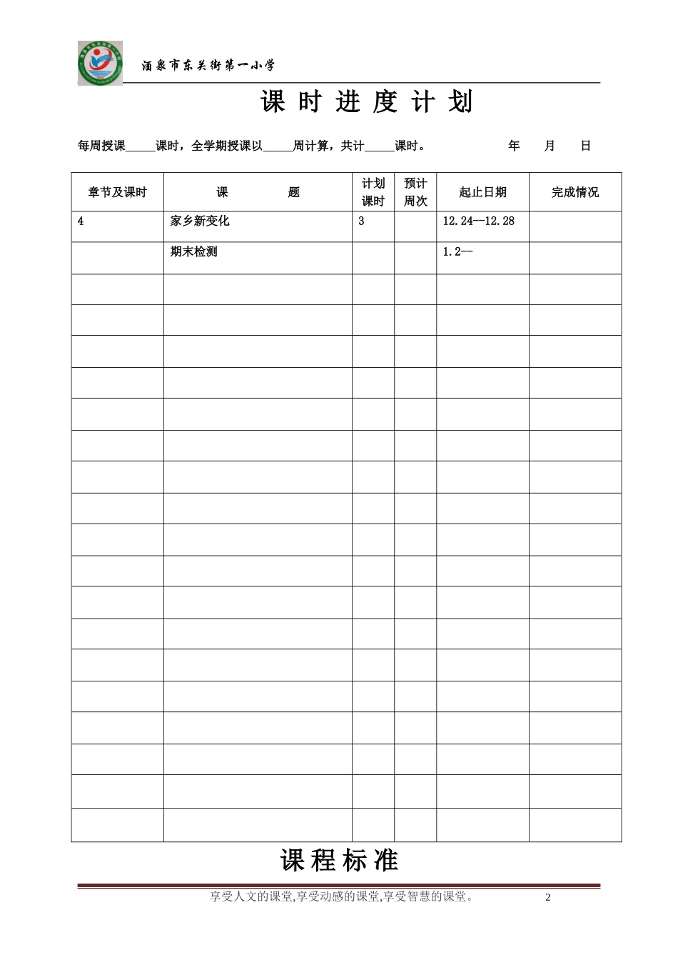 二年级道德与法治教案及计划_第2页