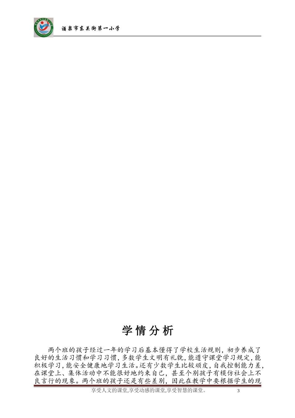 二年级道德与法治教案及计划_第3页