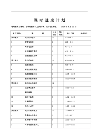 二年级道德与法治教案及计划