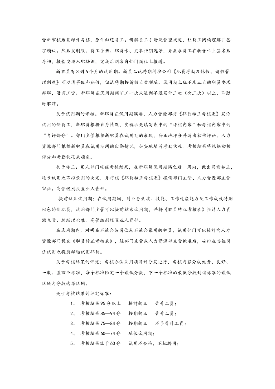 物业公司人事管理制度_第2页