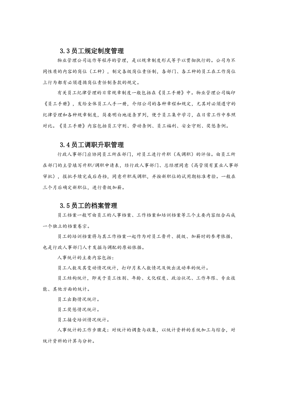 物业公司人事管理制度_第3页