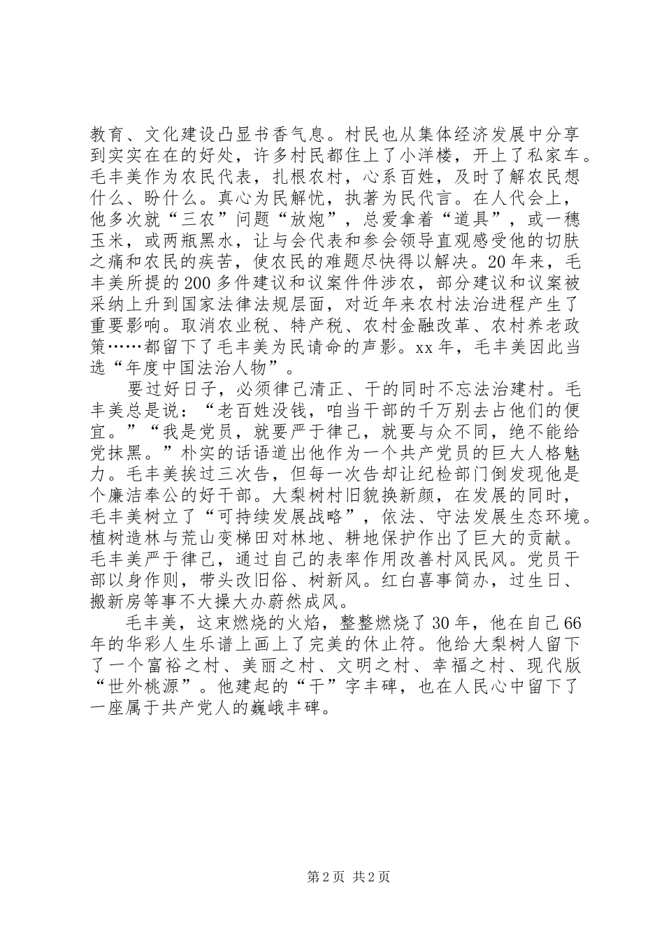 毛丰美精神学习体会_第2页