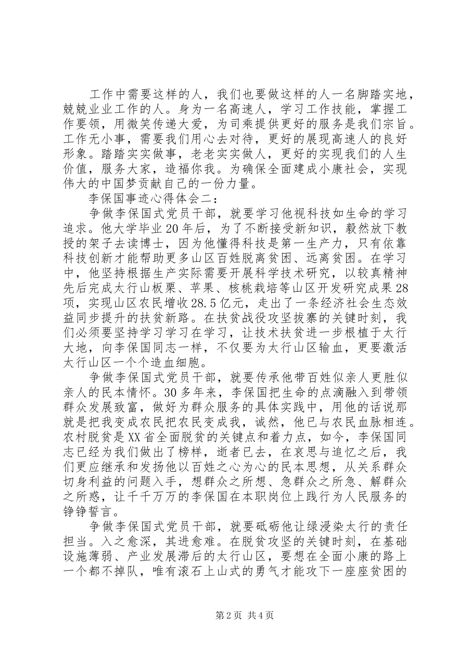 李保国事迹体会心得范文3篇（图）_第2页
