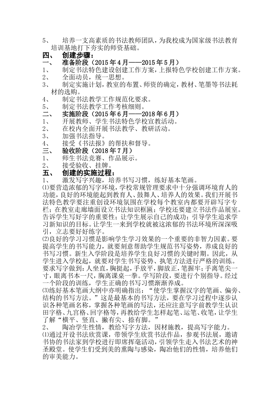创建书法特色学校实施方案_第2页