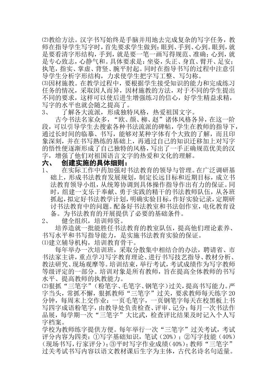 创建书法特色学校实施方案_第3页