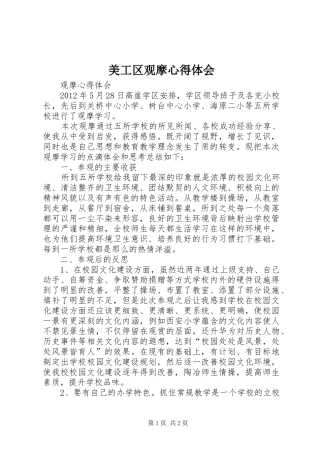 美工区观摩体会心得