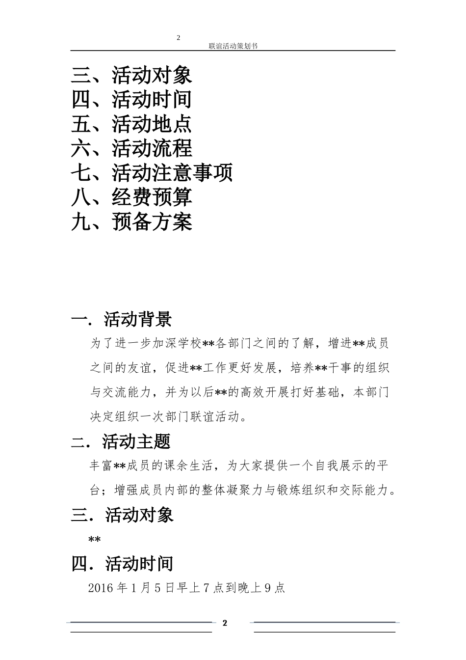 部门联谊策划书_第2页