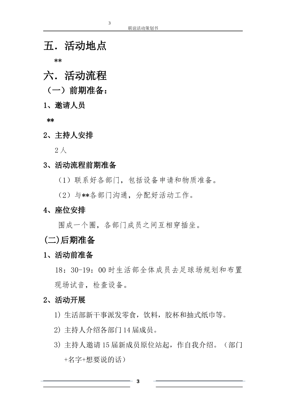 部门联谊策划书_第3页