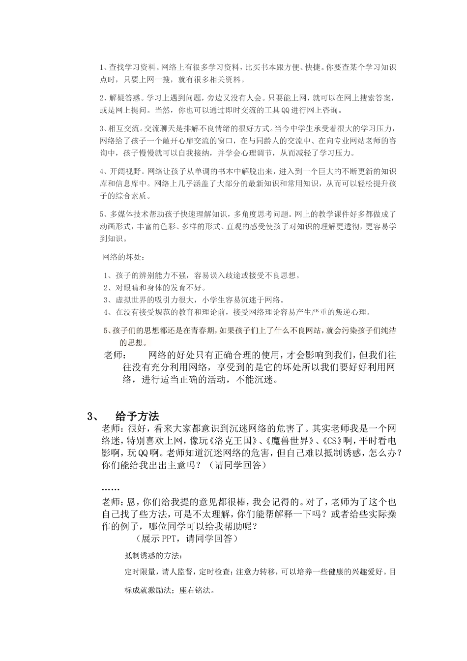 向网络游戏说再见-主题班会策划_第2页