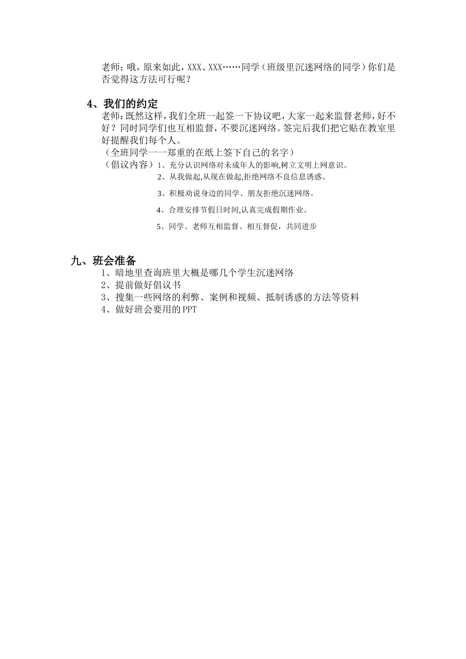 向网络游戏说再见-主题班会策划_第3页