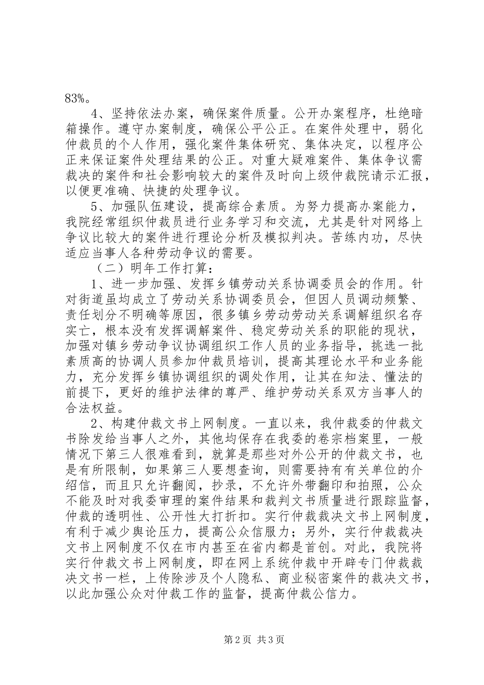 劳动仲裁院工作总结 _第2页