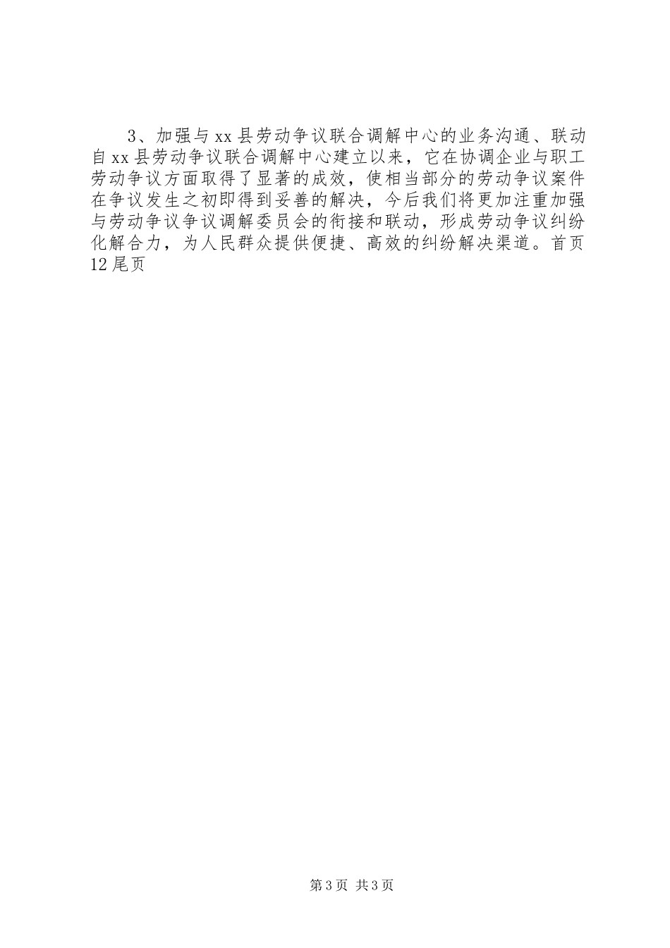 劳动仲裁院工作总结 _第3页