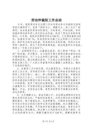 劳动仲裁院工作总结 