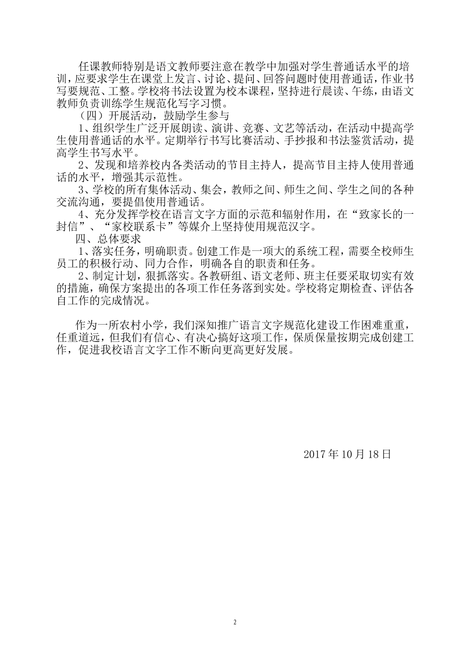 创建语言文字规范化建设校实施方案_第2页