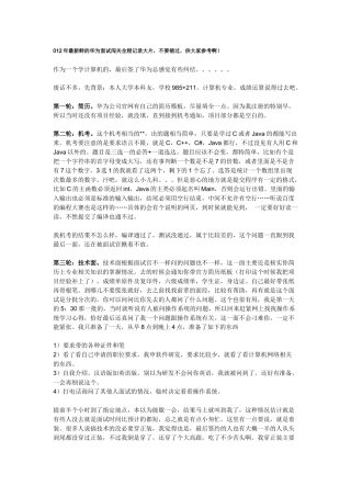 华为成功亲历面试经验