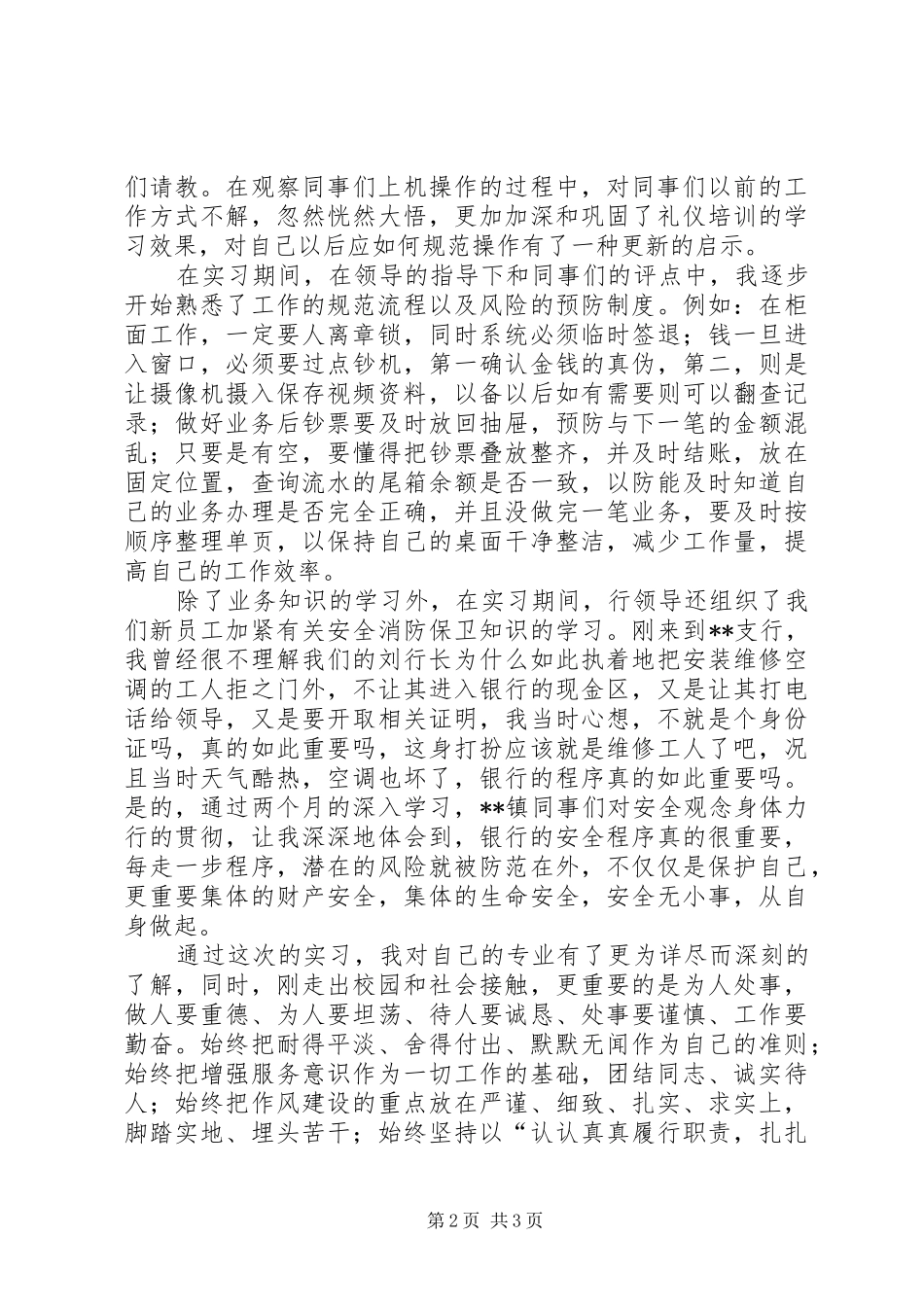 农商行实习期工作总结 _第2页
