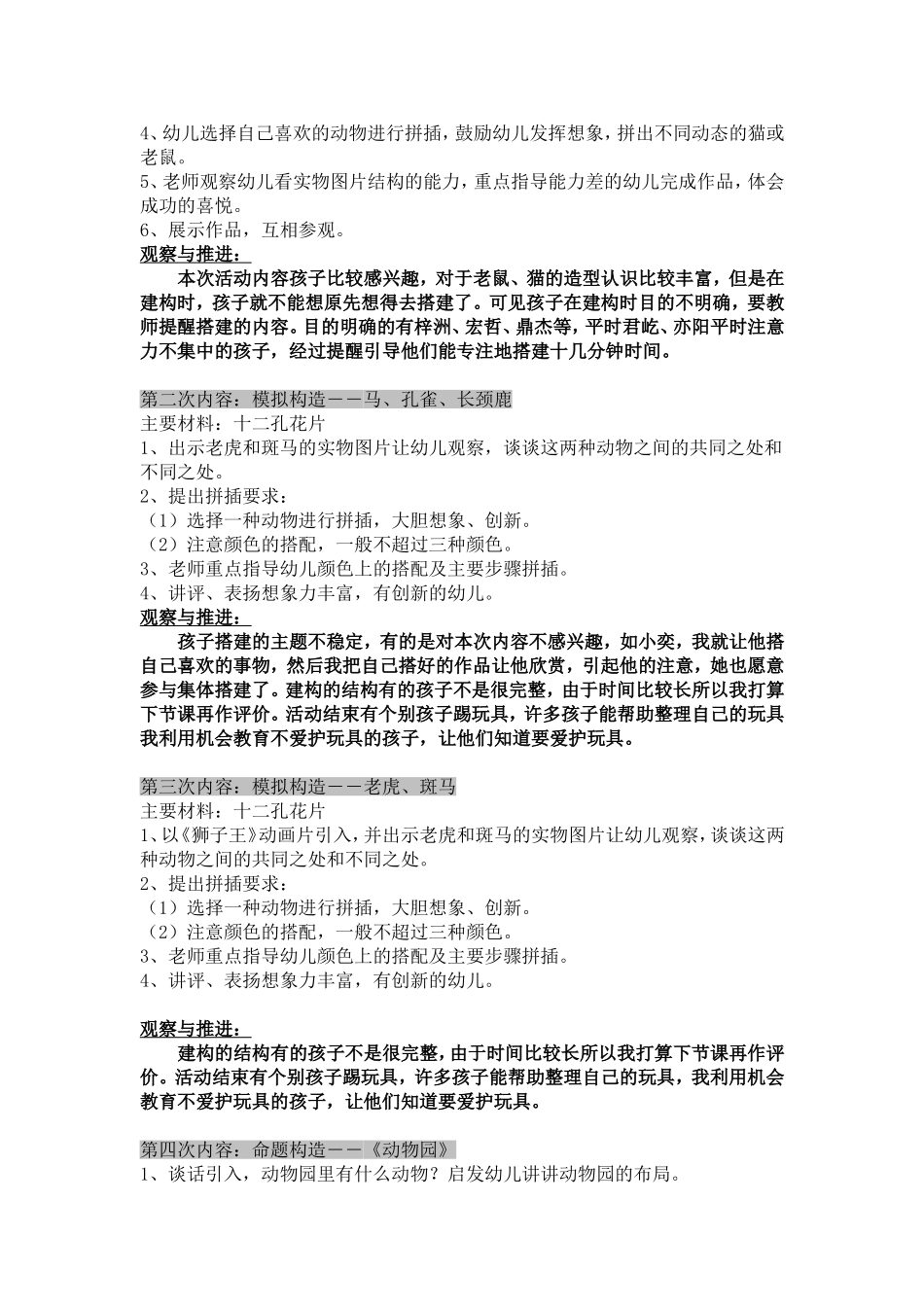 大班结构游戏阶段计划及反思_第2页