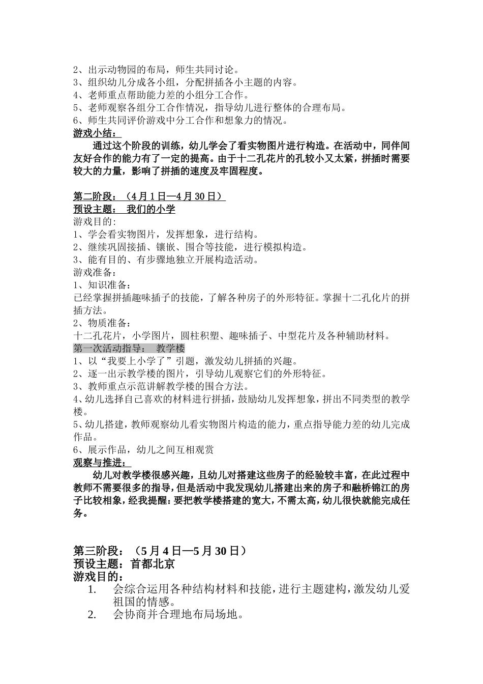 大班结构游戏阶段计划及反思_第3页