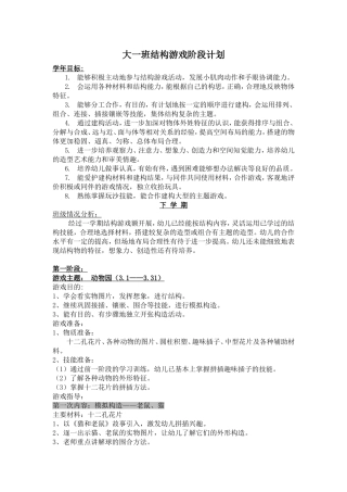 大班结构游戏阶段计划及反思
