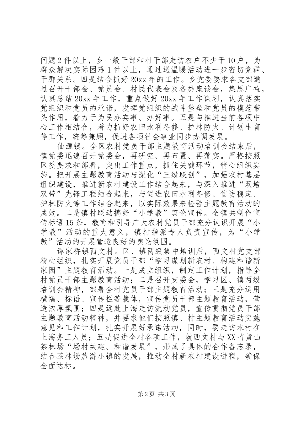 农村小学教活动标语_第2页