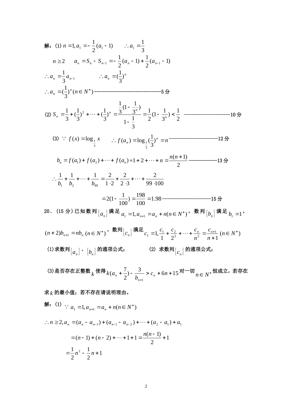 高一数学期中期末考试--压轴题(1)-(包括全国各地期末考试和重点中学模拟试卷)_第2页
