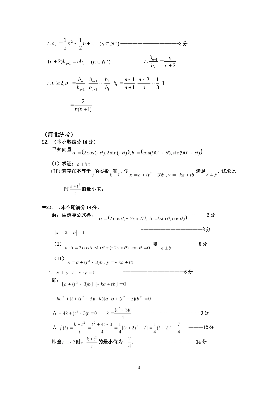 高一数学期中期末考试--压轴题(1)-(包括全国各地期末考试和重点中学模拟试卷)_第3页