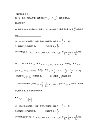 高一数学期中期末考试--压轴题(1)-(包括全国各地期末考试和重点中学模拟试卷)