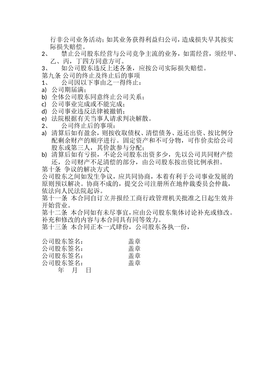 多人股份公司成立合作协议书范文_第3页