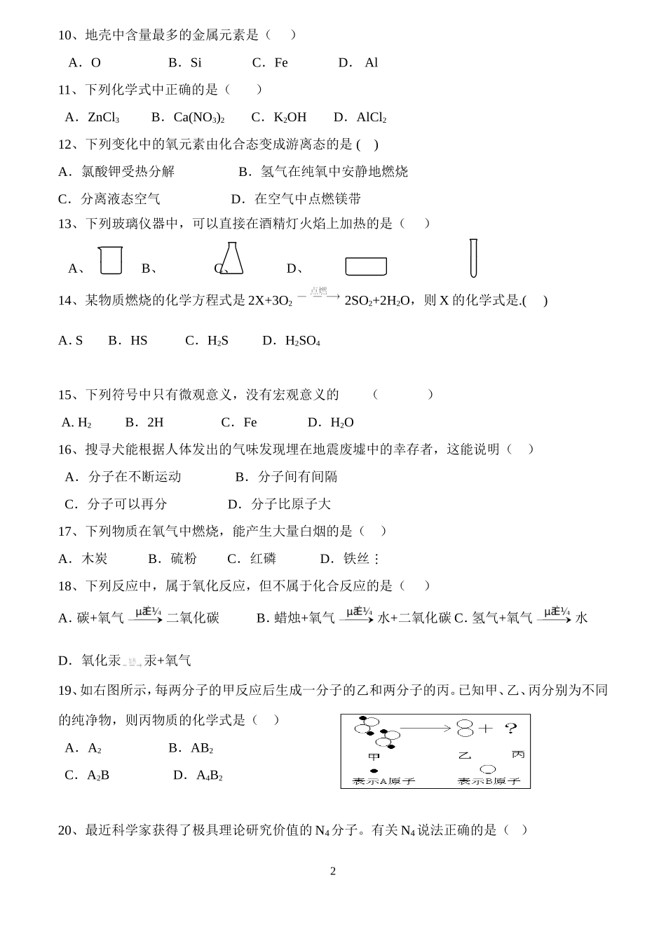 上海市初三化学第一学期期中考试_第2页