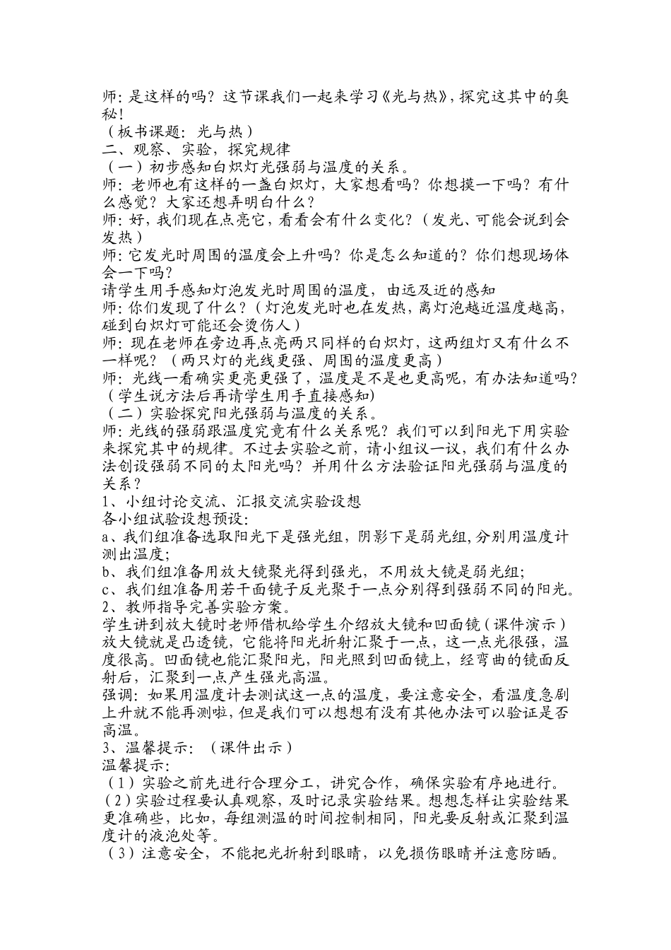 《光与热》教学设计_第2页