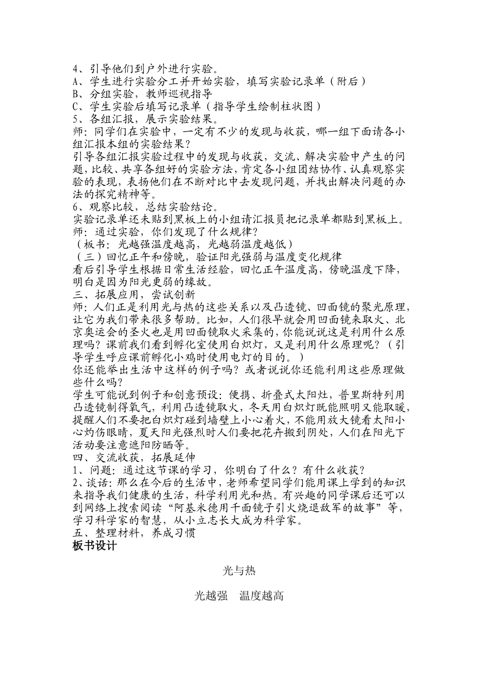 《光与热》教学设计_第3页