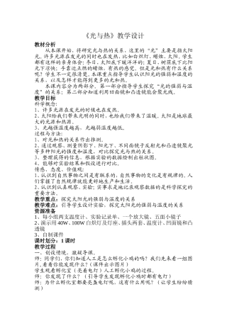 《光与热》教学设计