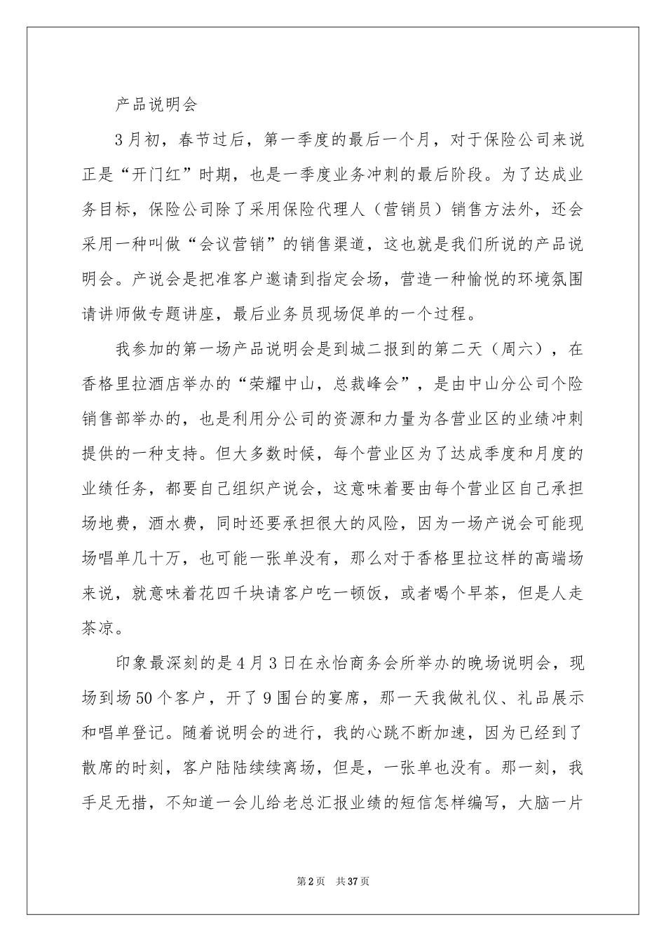 实践实习报告模板汇编九篇_第2页