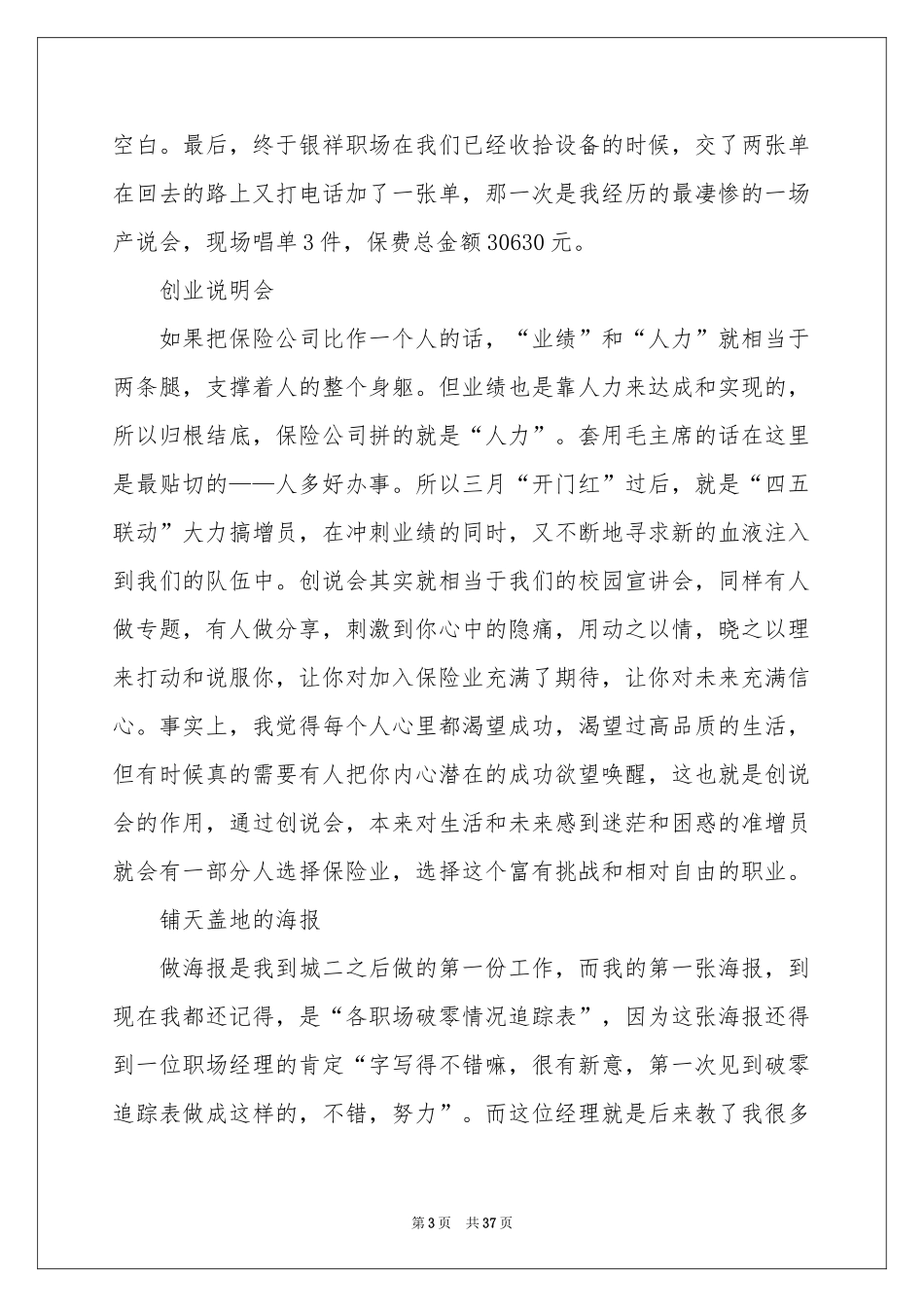 实践实习报告模板汇编九篇_第3页