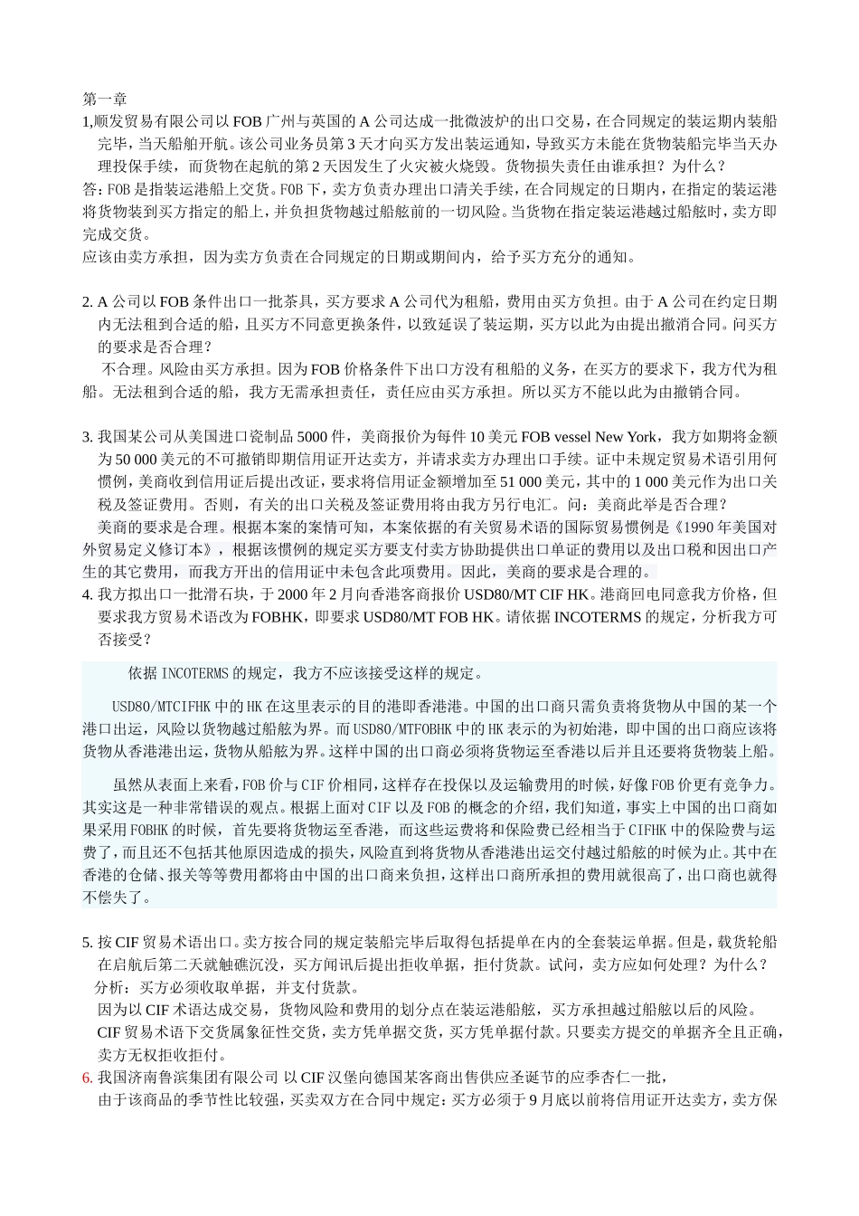 国际贸易实务-案例题_第1页