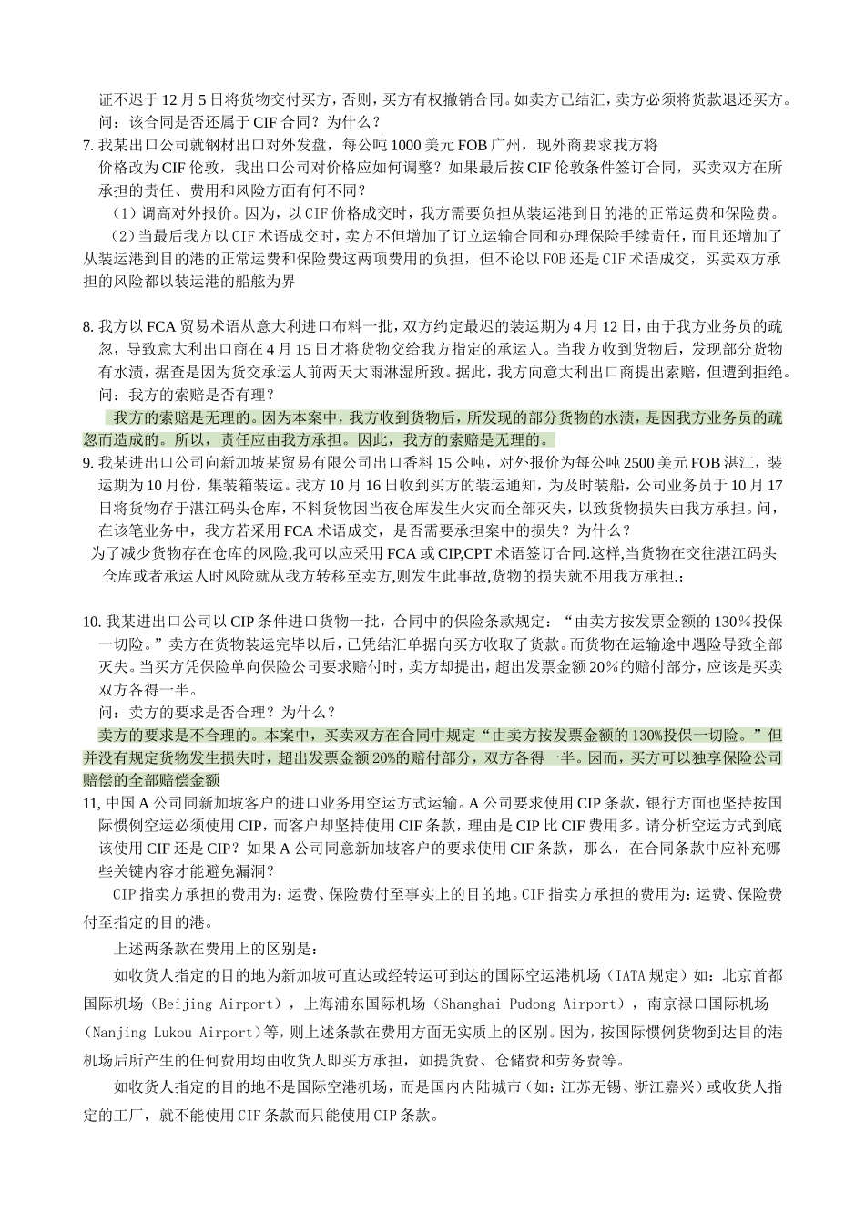 国际贸易实务-案例题_第2页