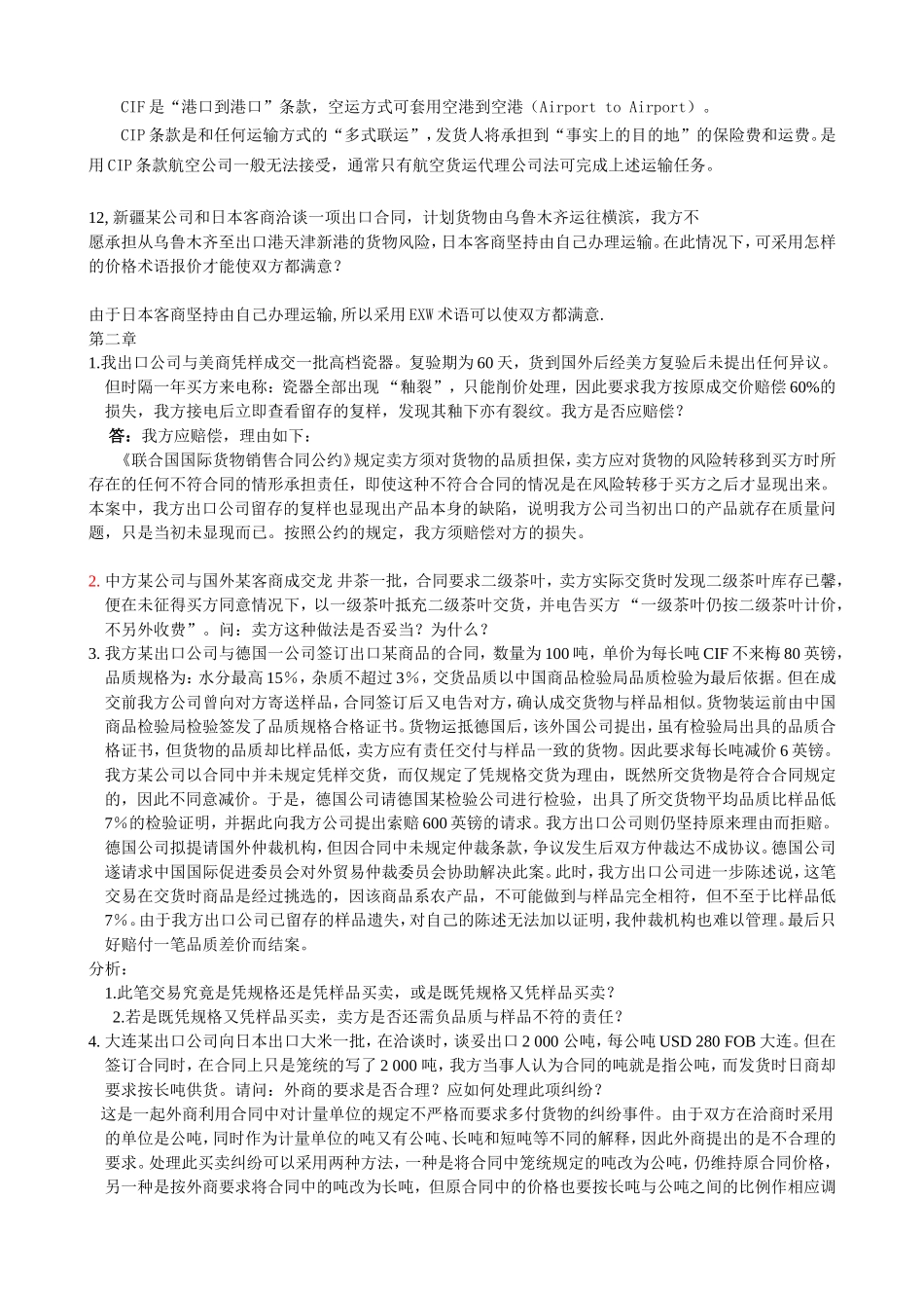 国际贸易实务-案例题_第3页