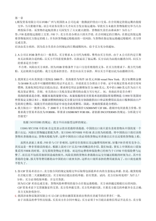国际贸易实务-案例题