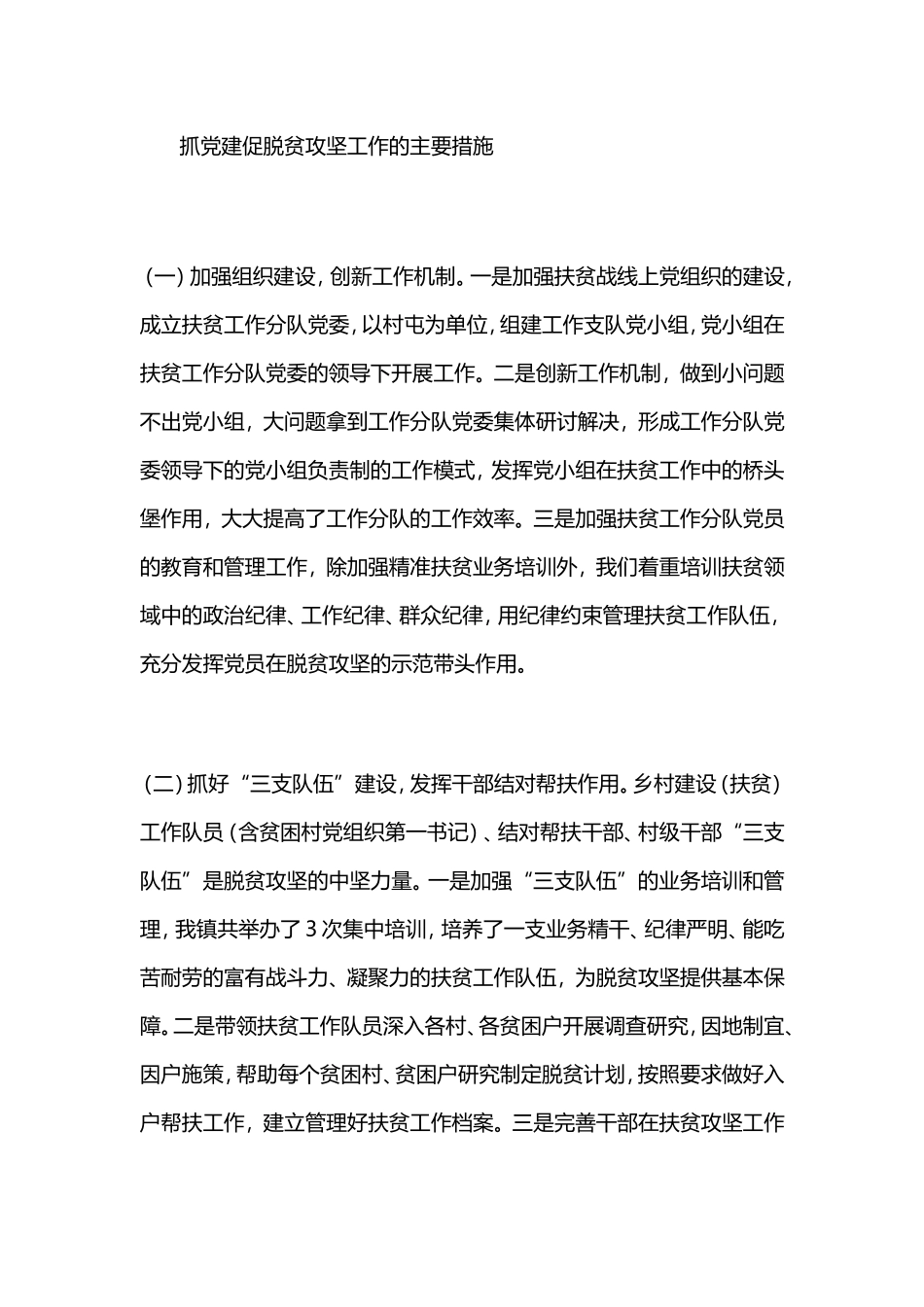 党建促脱贫汇报_第1页