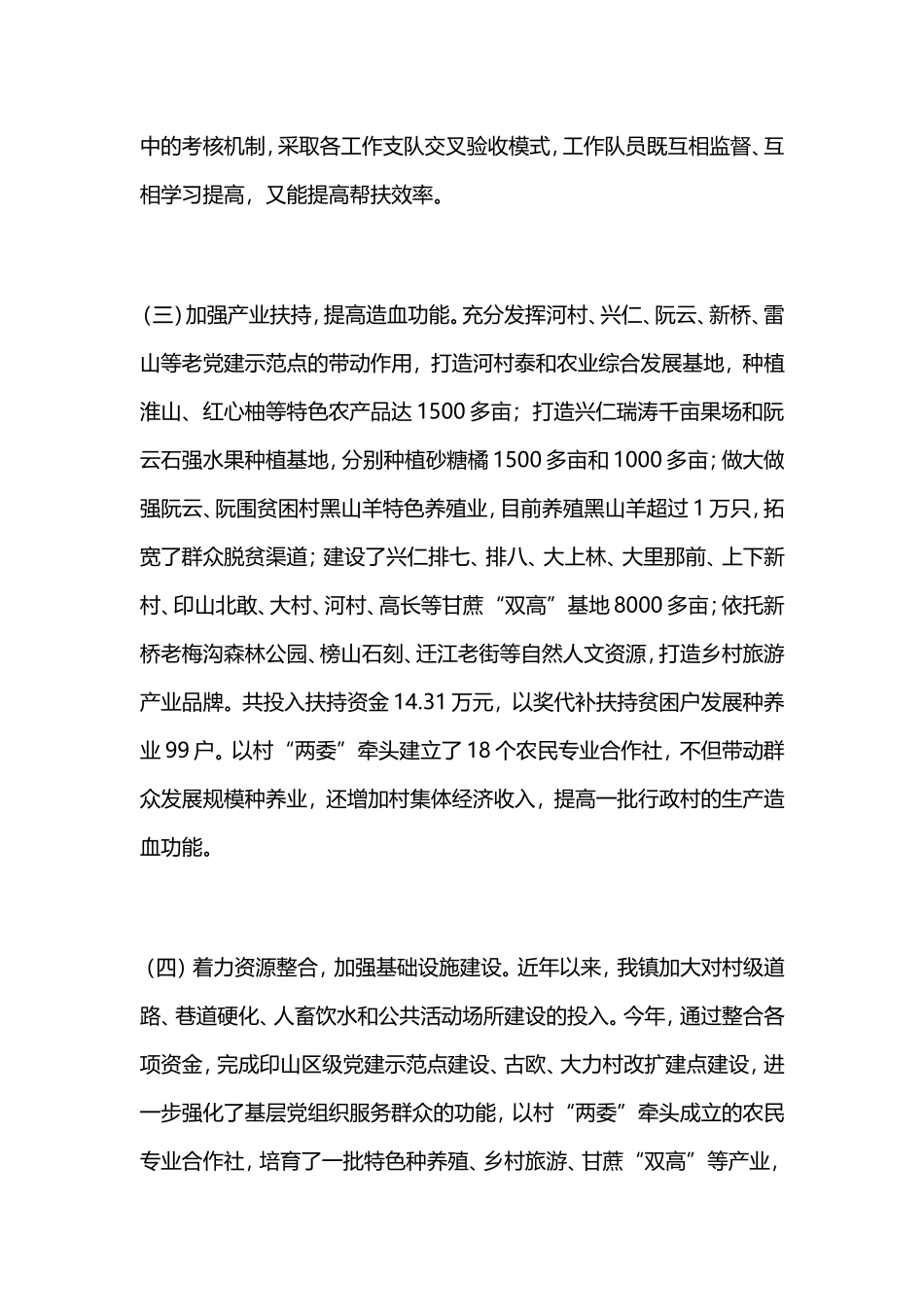 党建促脱贫汇报_第2页