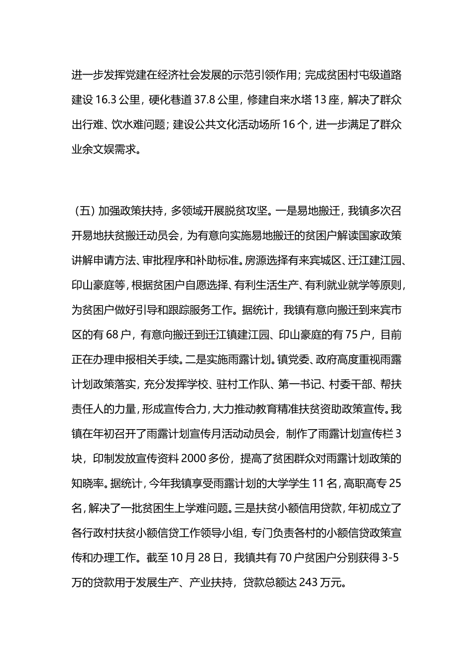 党建促脱贫汇报_第3页