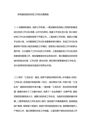 党建促脱贫汇报