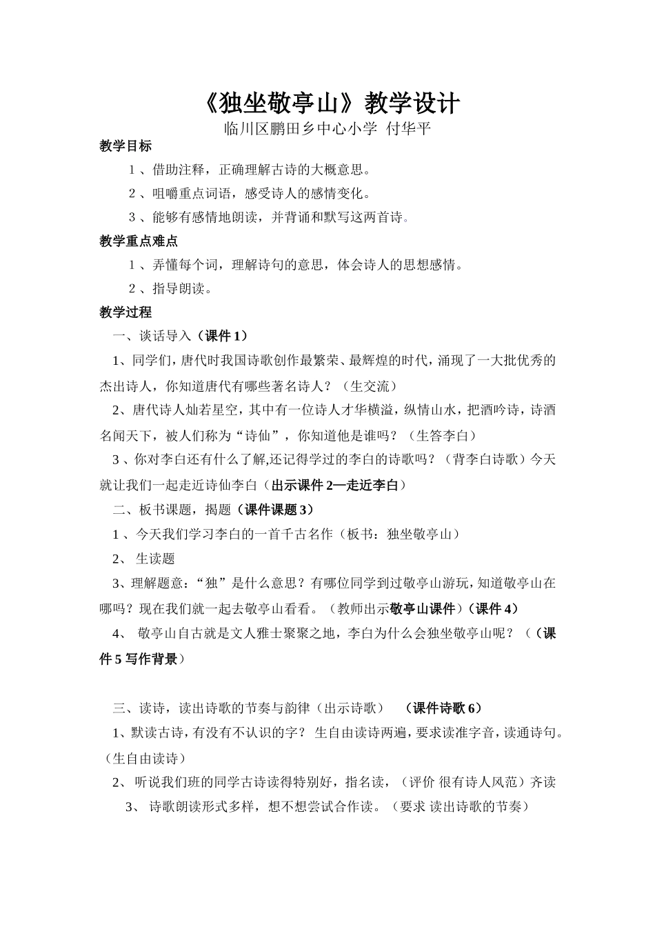 独坐敬亭山教学设计_第1页